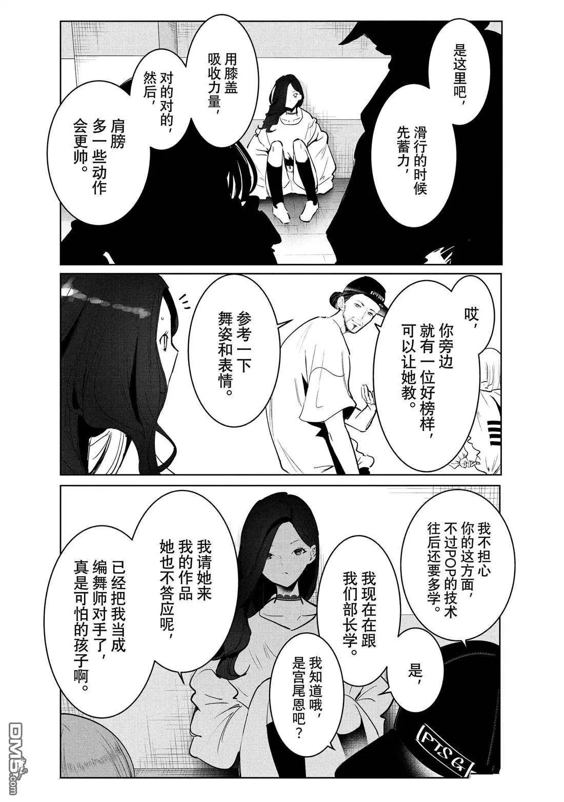 《wondance》第41话 第5页