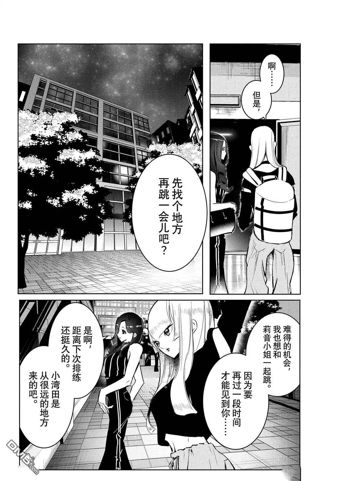 《wondance》第41话 第7页
