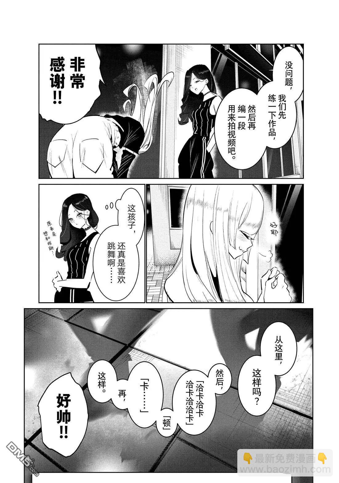 《wondance》第41话 第8页