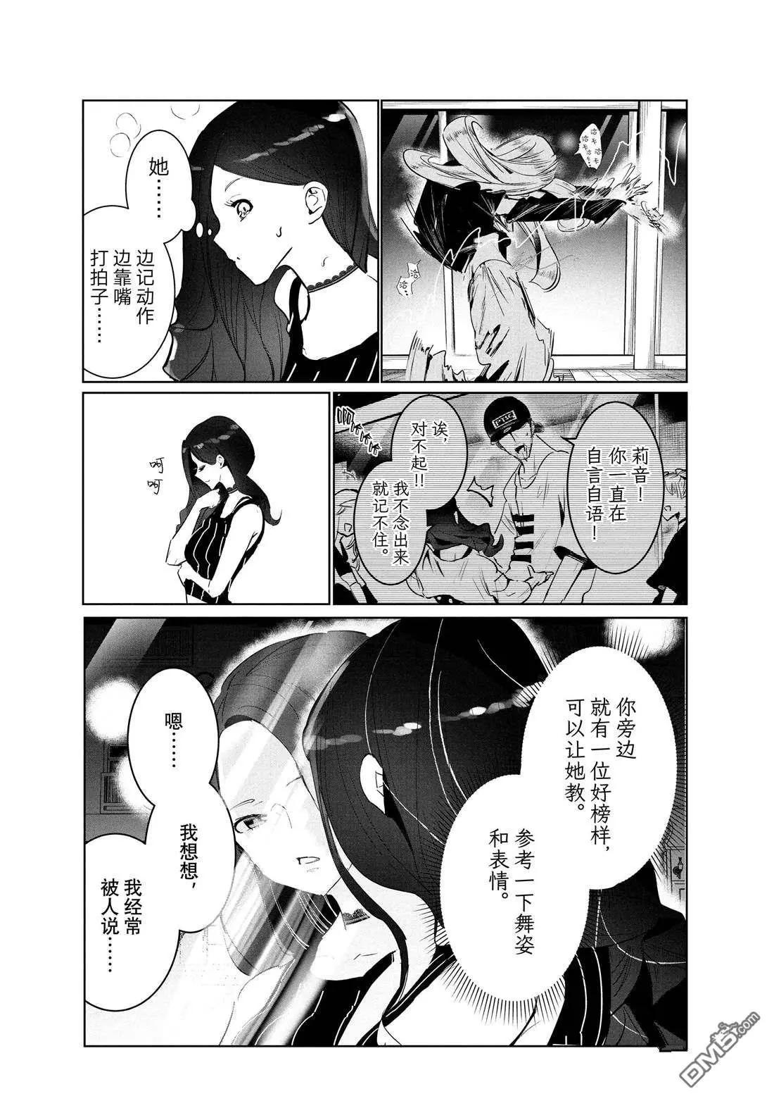 《wondance》第41话 第9页