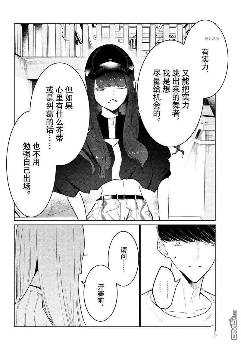 《wondance》第47话 第10页