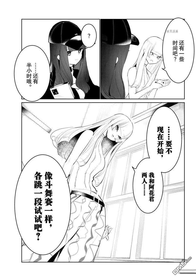 《wondance》第47话 第11页