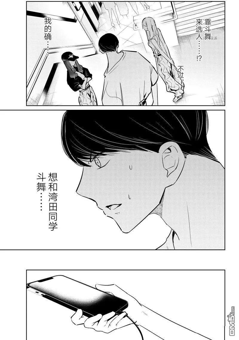 《wondance》第47话 第13页