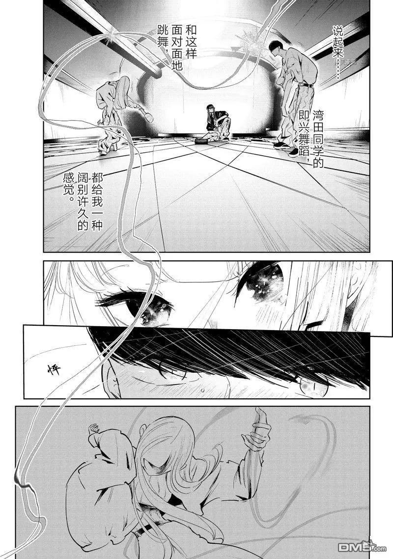 《wondance》第47话 第15页