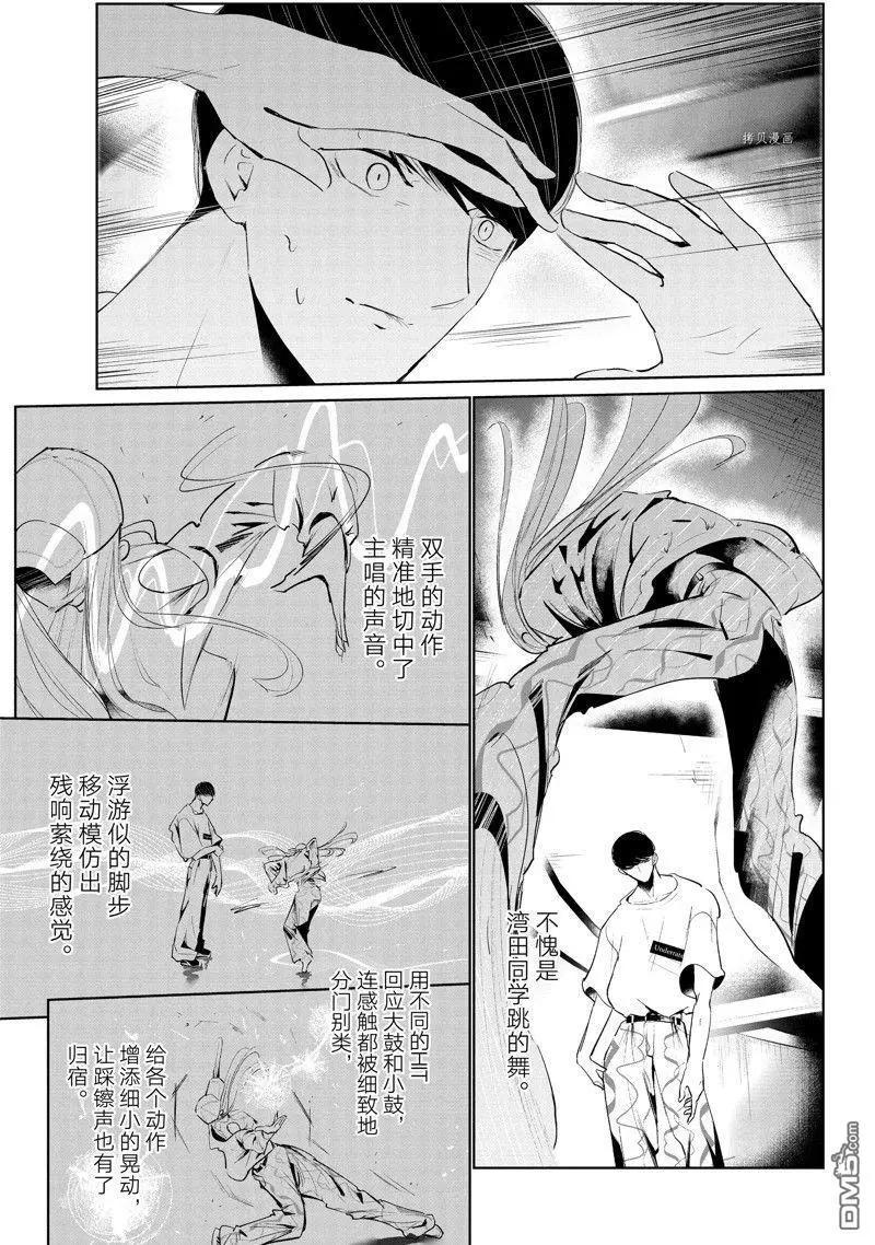 《wondance》第47话 第19页