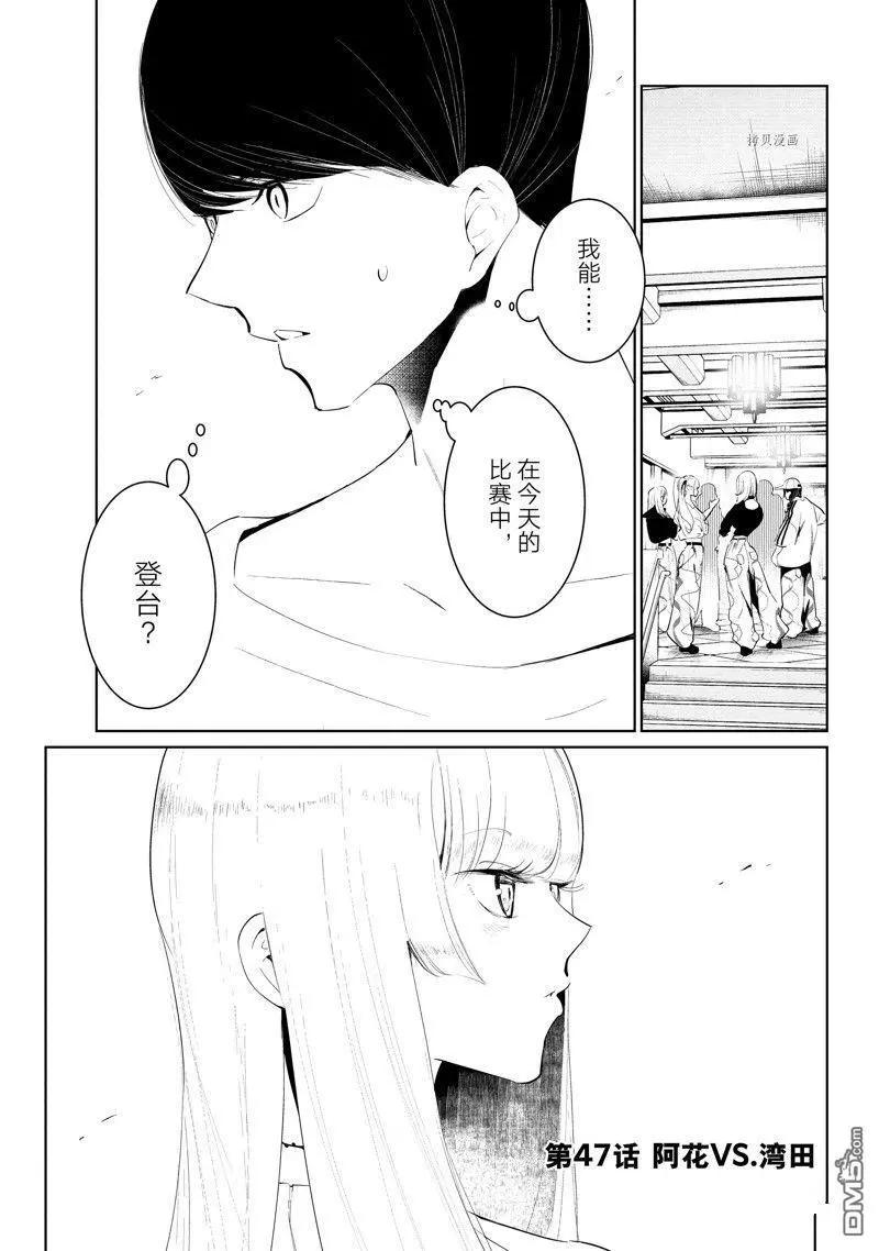 《wondance》第47话 第1页