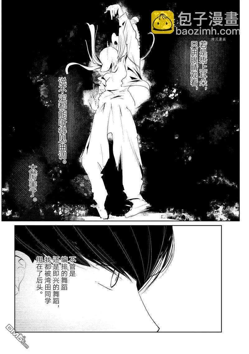 《wondance》第47话 第20页
