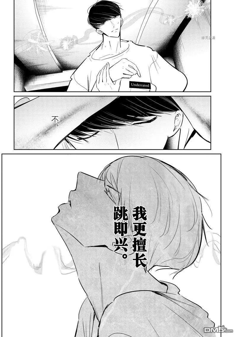 《wondance》第47话 第24页