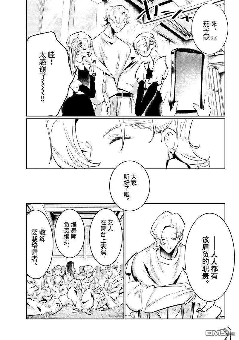《wondance》第47话 第25页