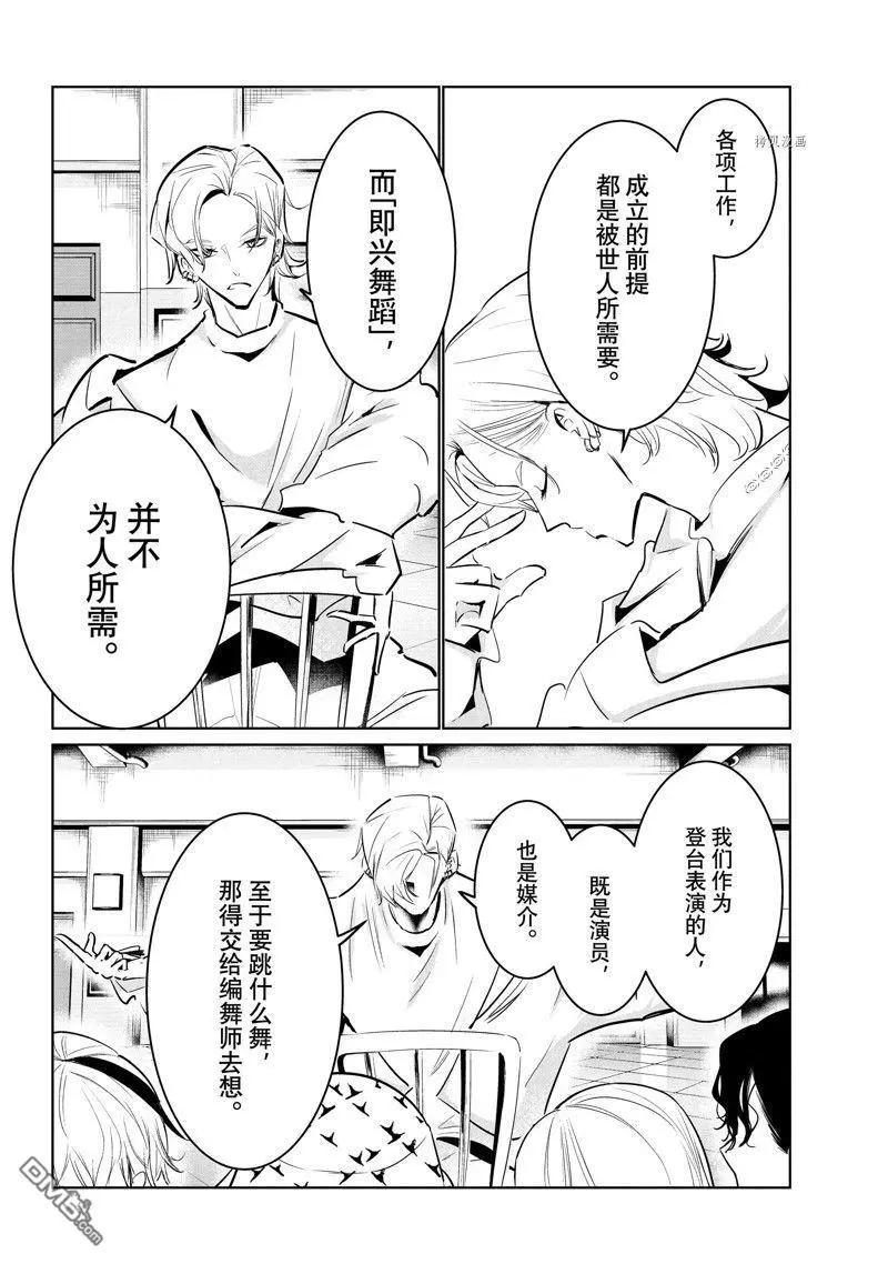 《wondance》第47话 第26页