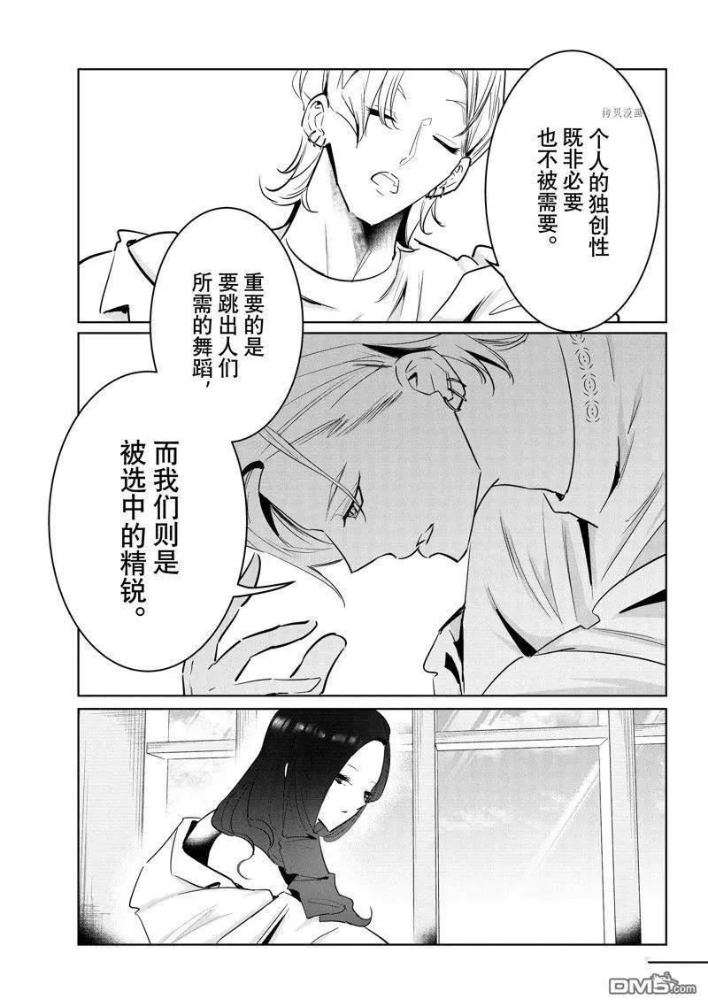 《wondance》第47话 第27页