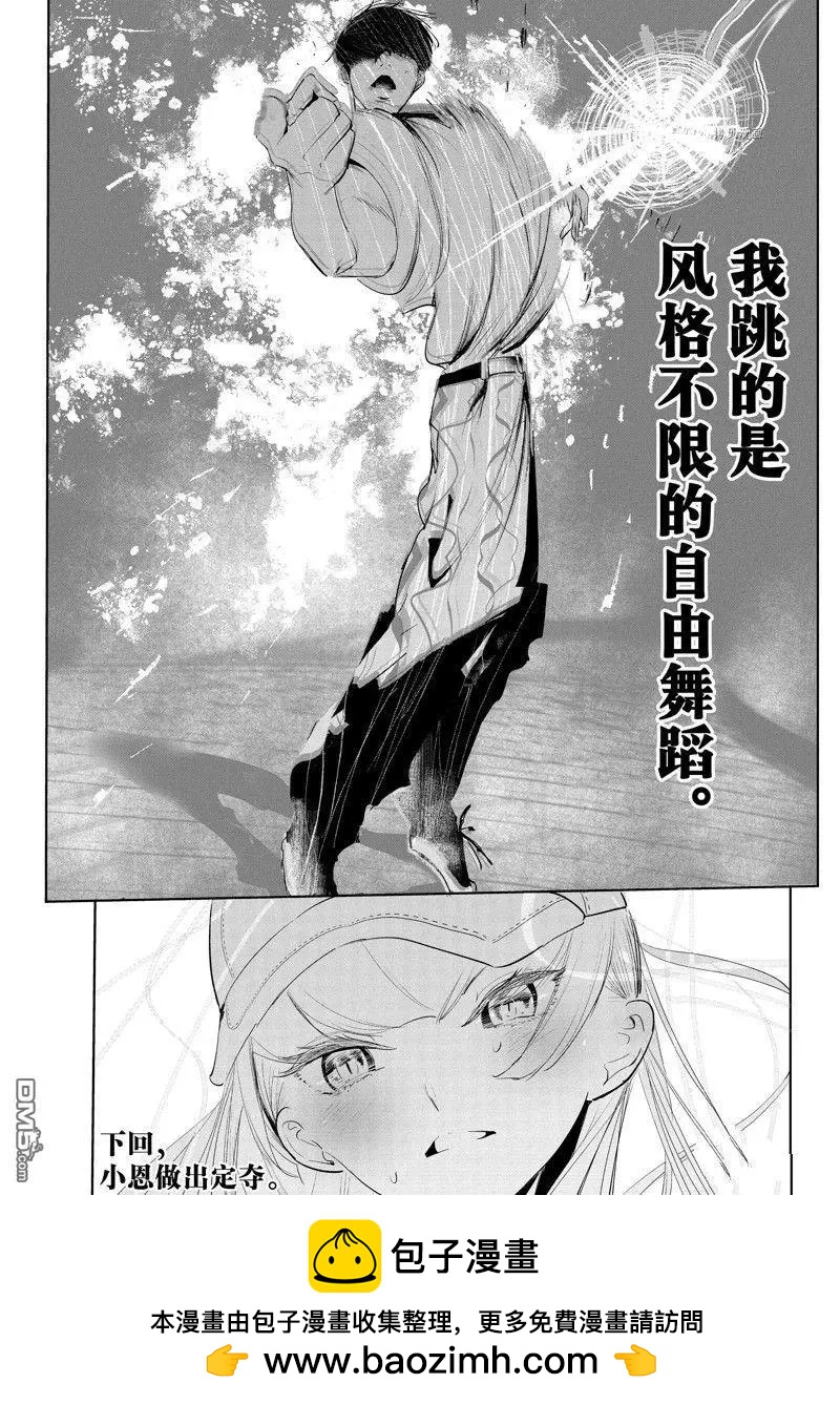 《wondance》第47话 第31页