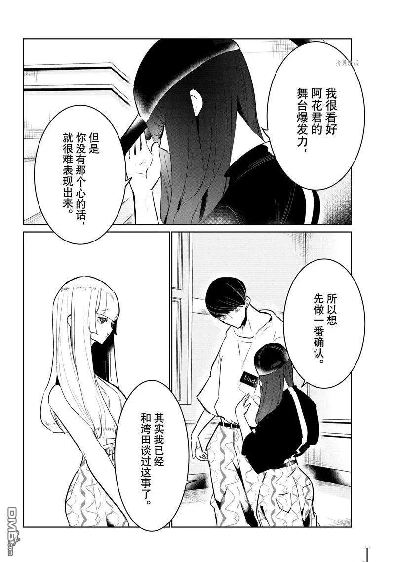 《wondance》第47话 第8页