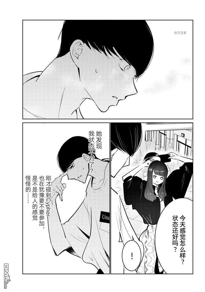 《wondance》第47话 第9页