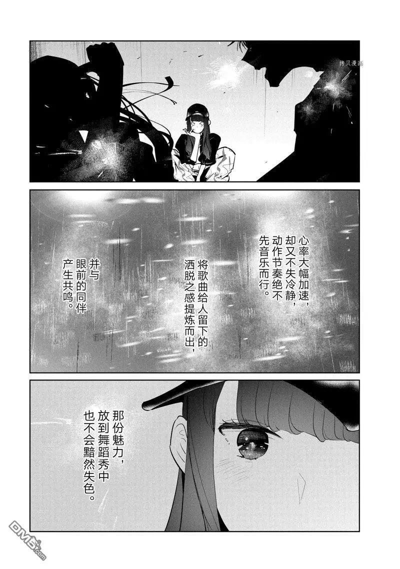 《wondance》第48话 第10页