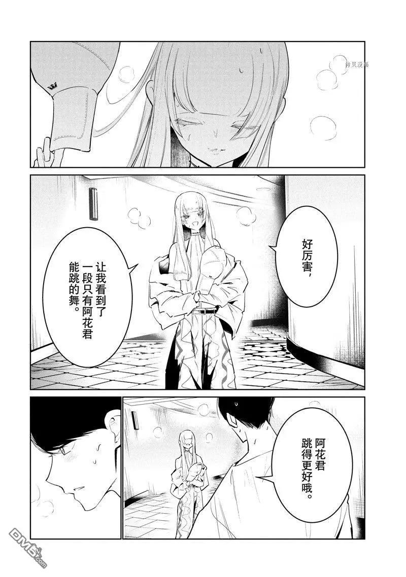 《wondance》第48话 第12页