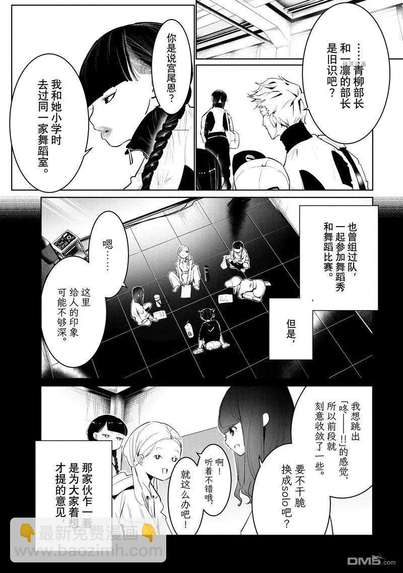 《wondance》第48话 第17页