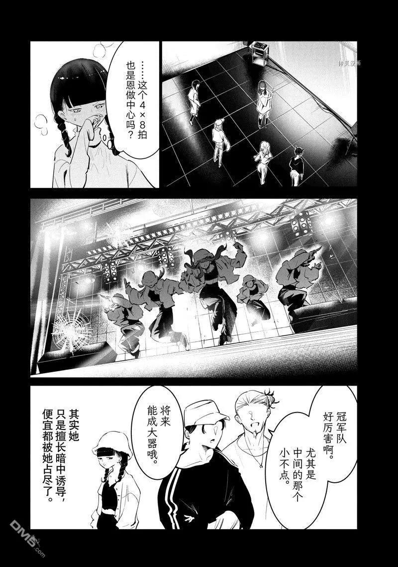 《wondance》第48话 第18页