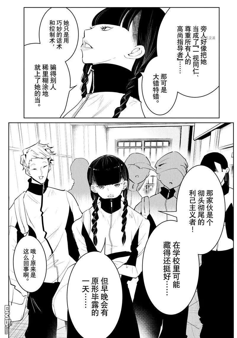 《wondance》第48话 第19页