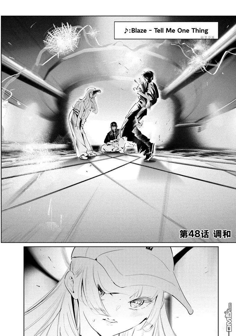 《wondance》第48话 第1页