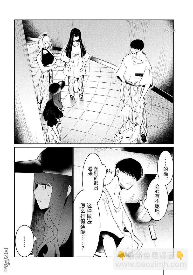 《wondance》第48话 第20页