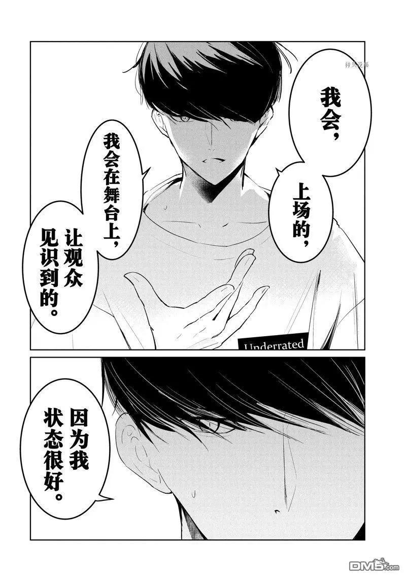 《wondance》第48话 第24页