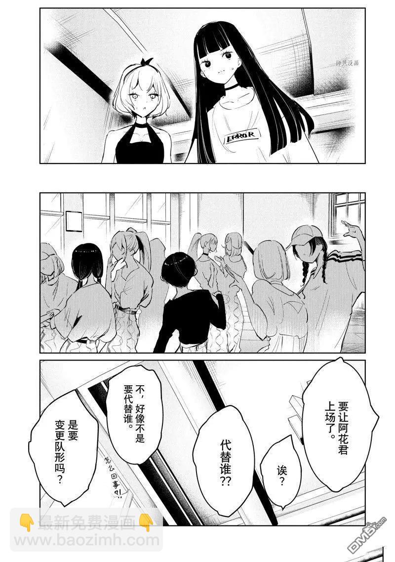 《wondance》第48话 第25页