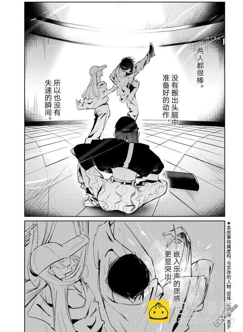 《wondance》第48话 第5页