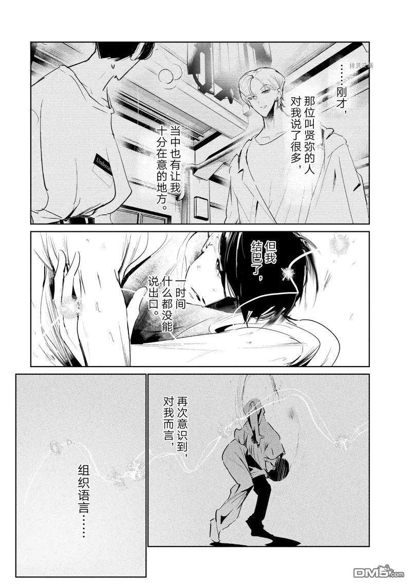 《wondance》第48话 第8页