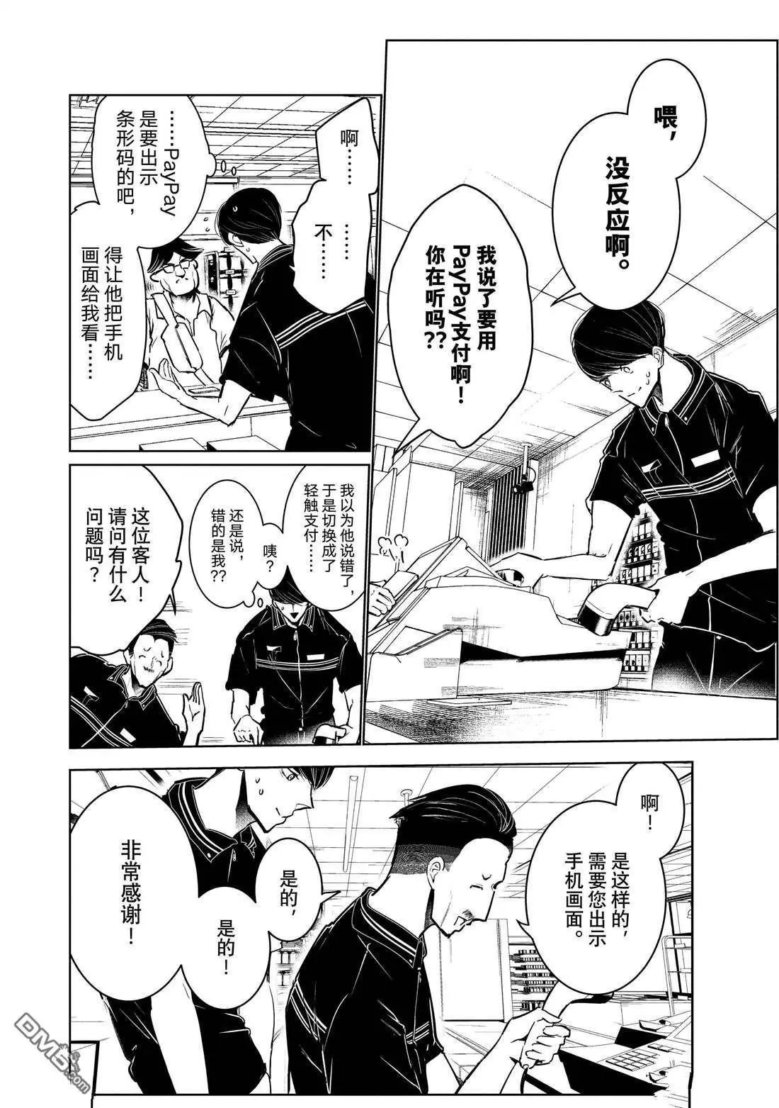 《wondance》第45话 第10页