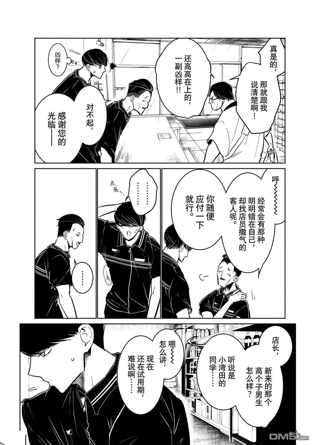《wondance》第45话 第11页