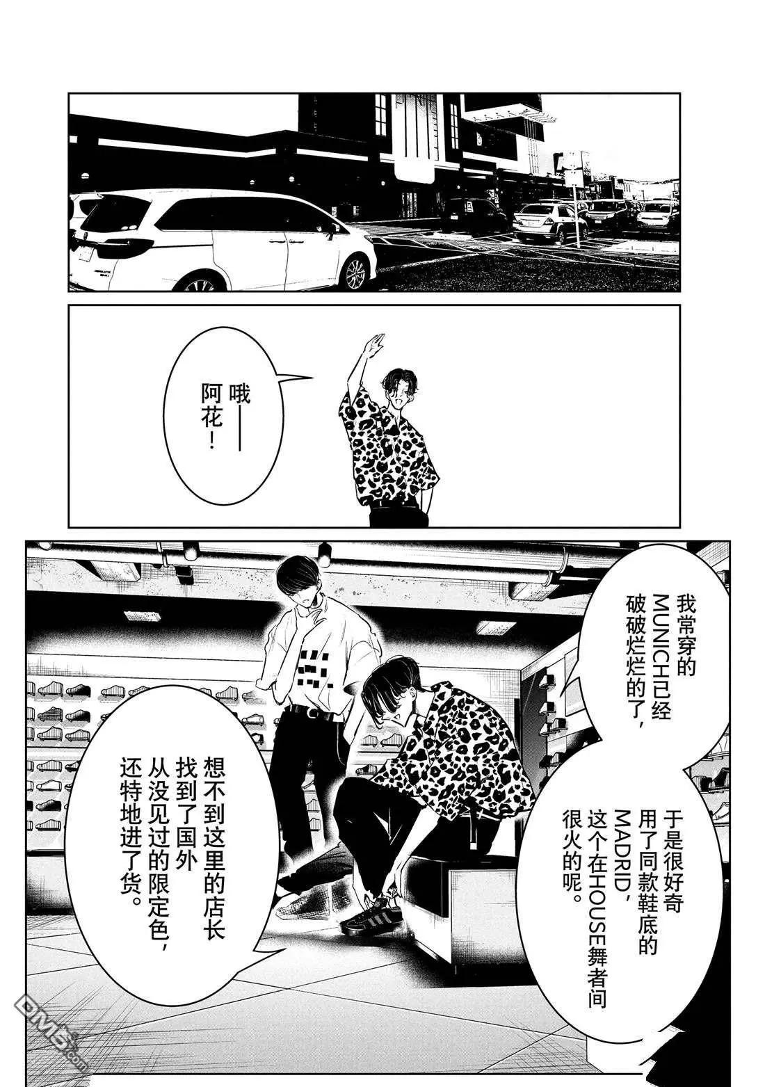 《wondance》第45话 第12页