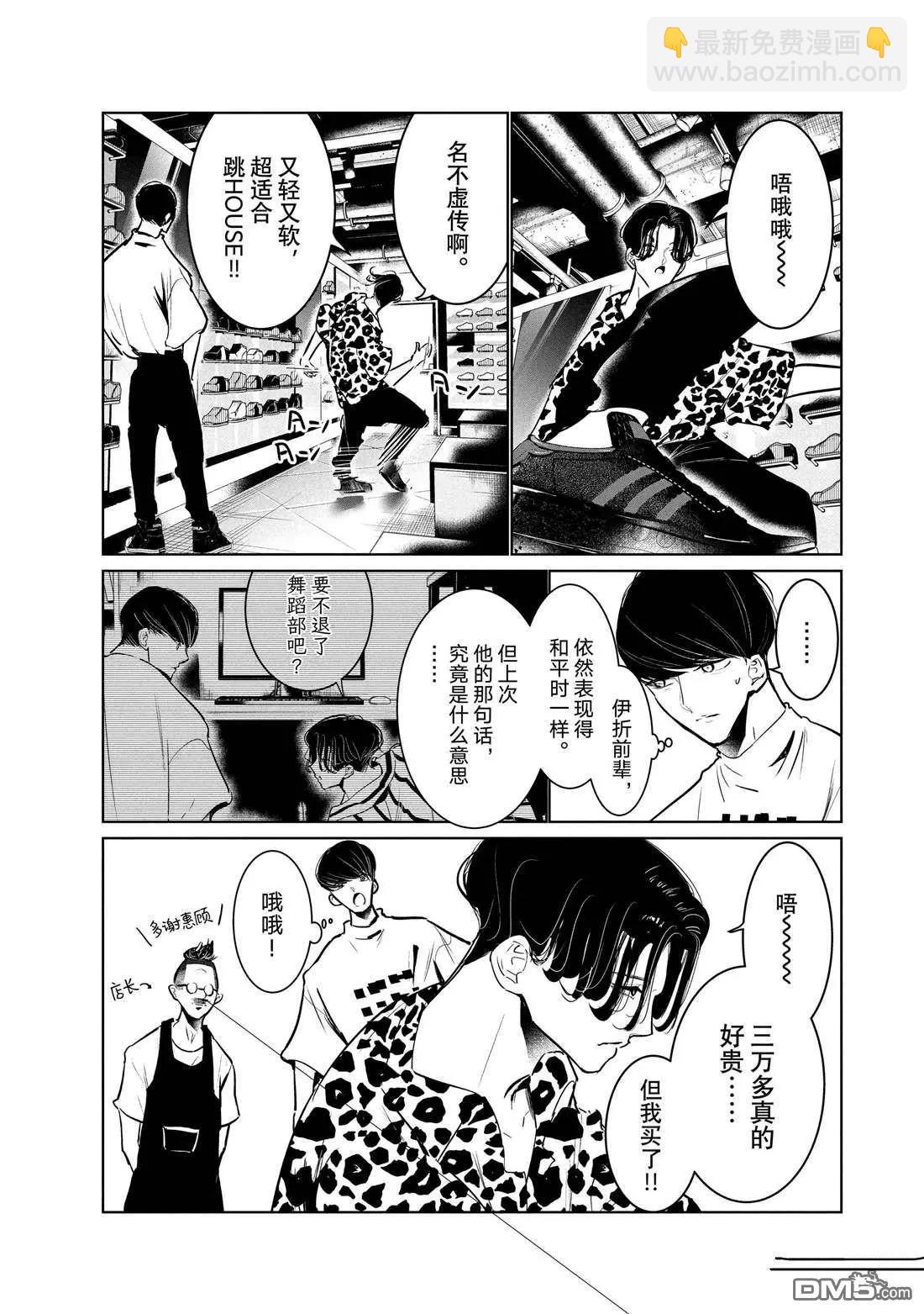 《wondance》第45话 第13页
