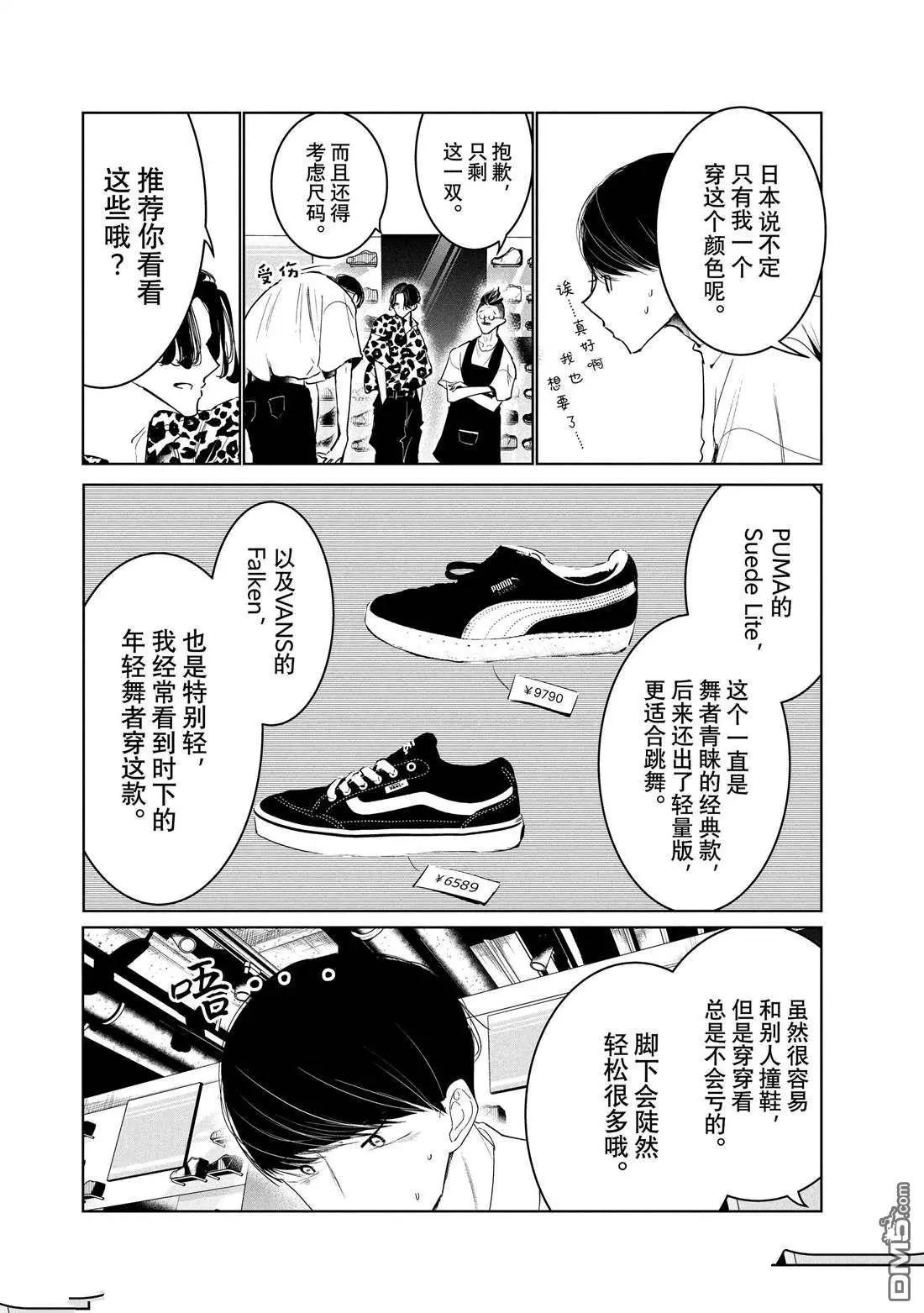 《wondance》第45话 第14页