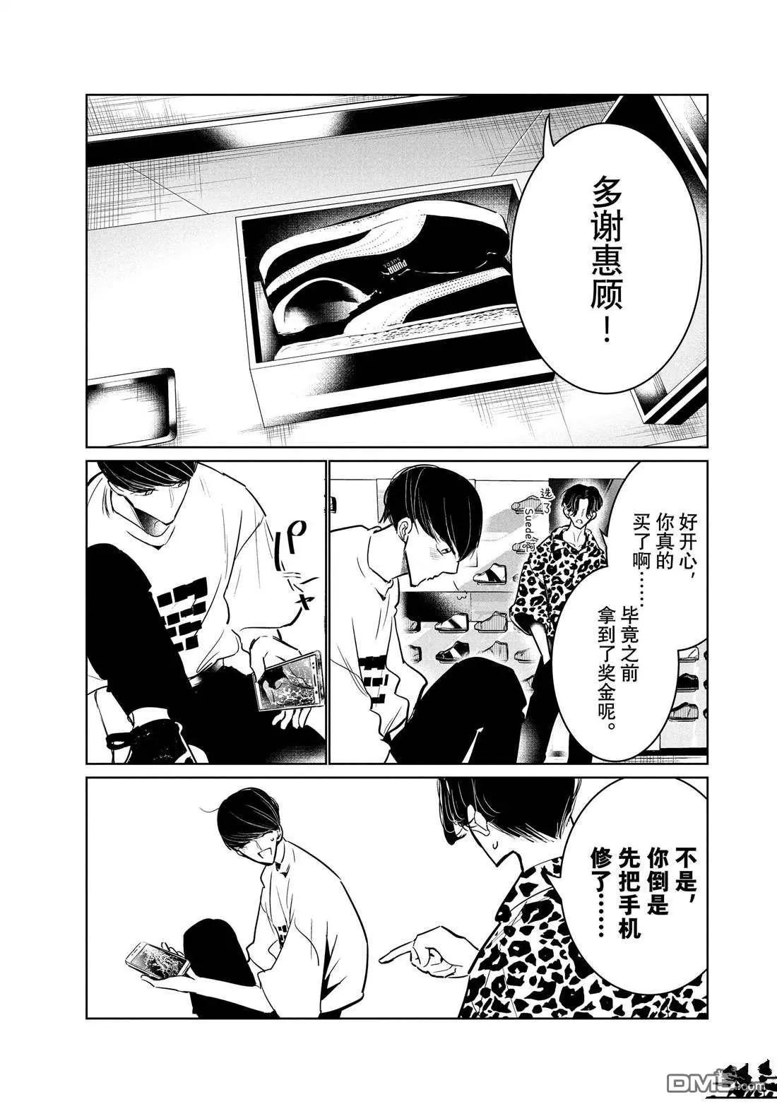 《wondance》第45话 第15页
