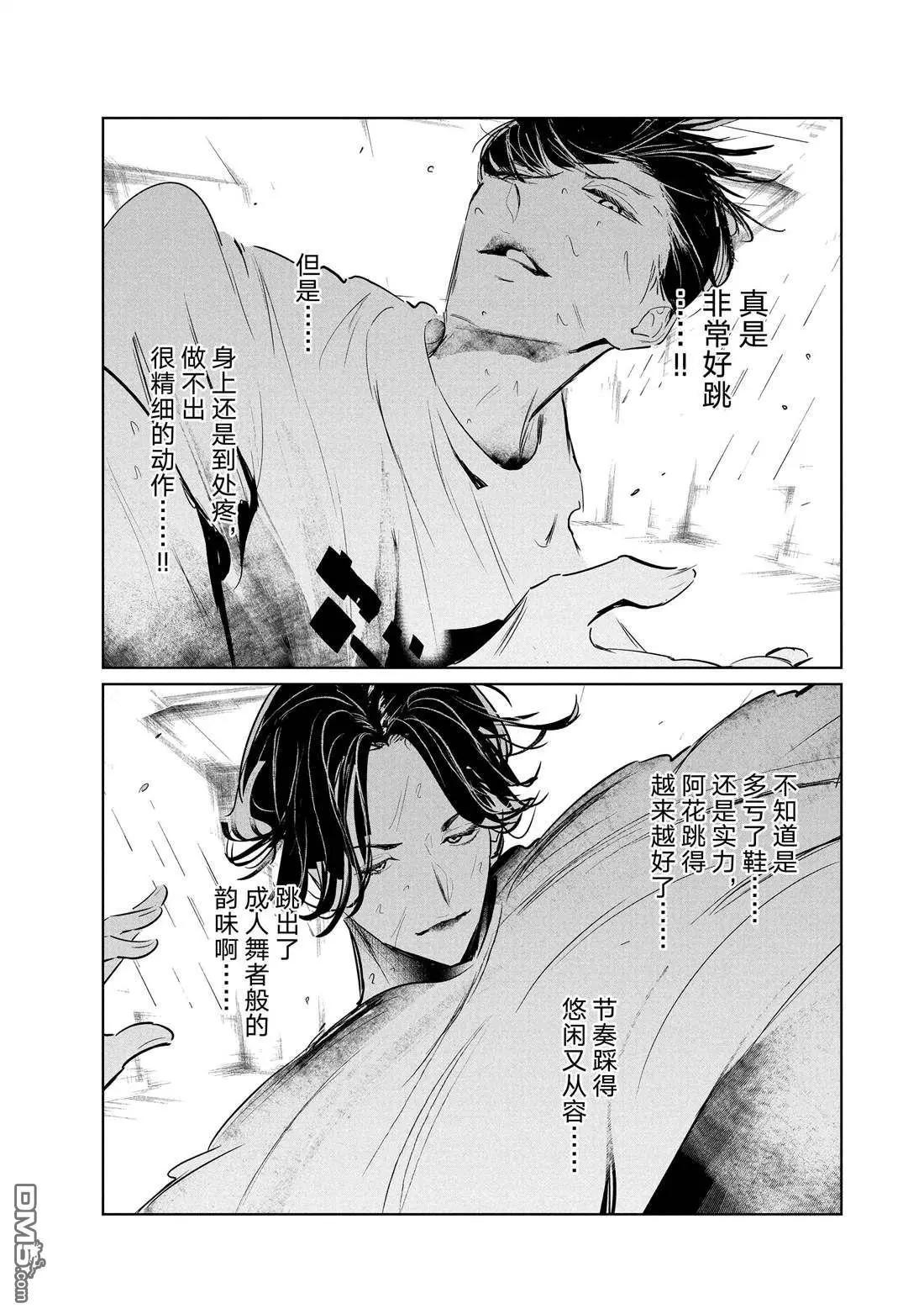 《wondance》第45话 第17页