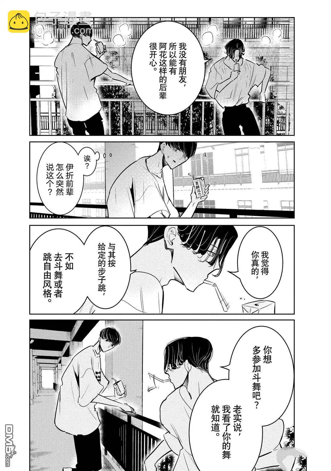 《wondance》第45话 第18页