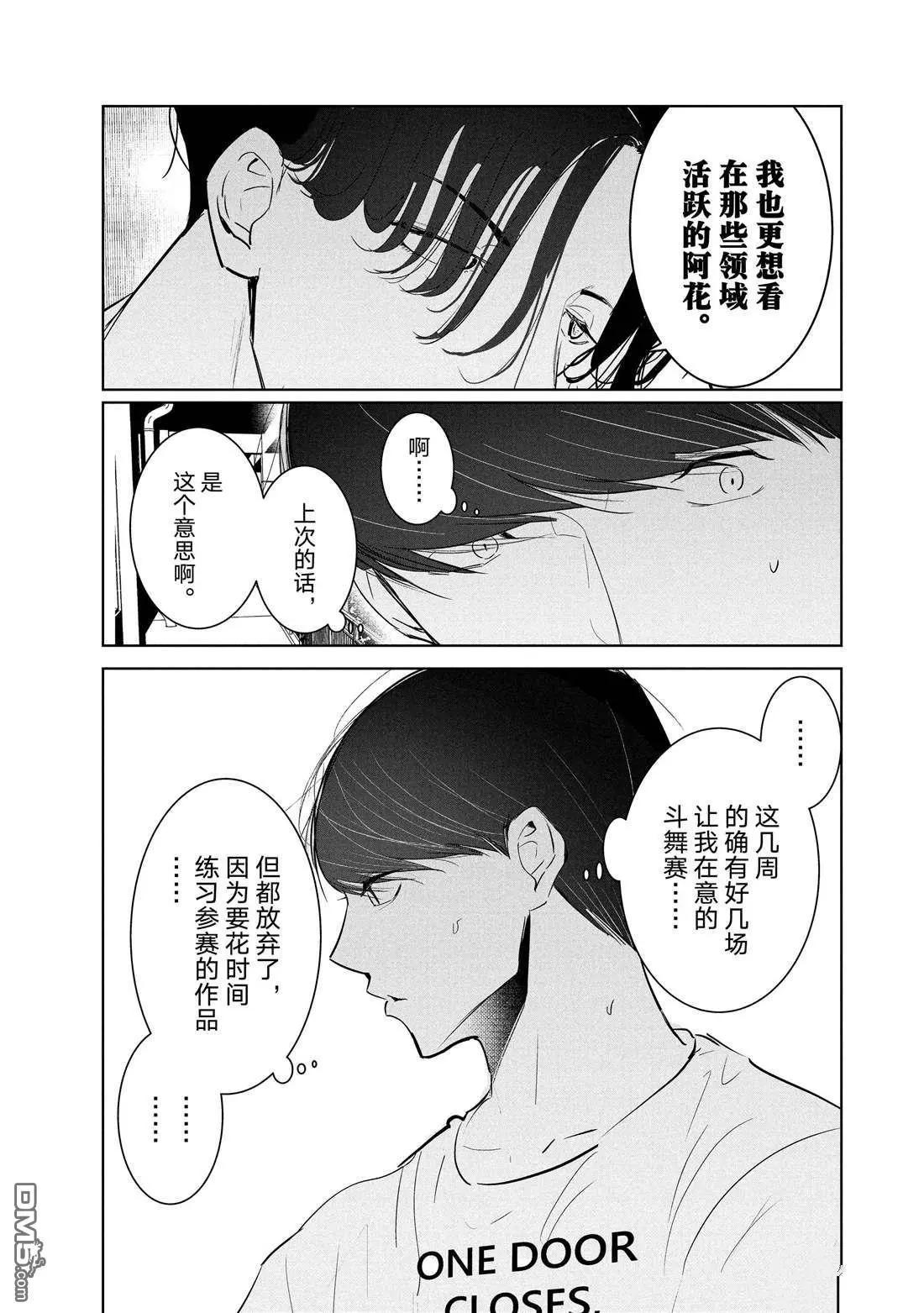 《wondance》第45话 第19页