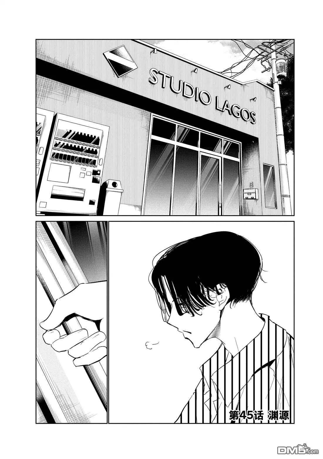 《wondance》第45话 第1页