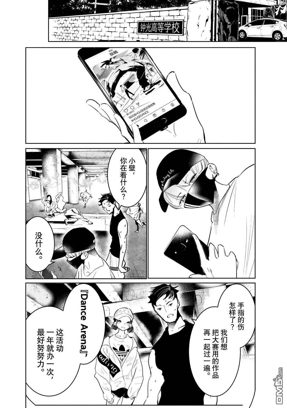 《wondance》第45话 第20页