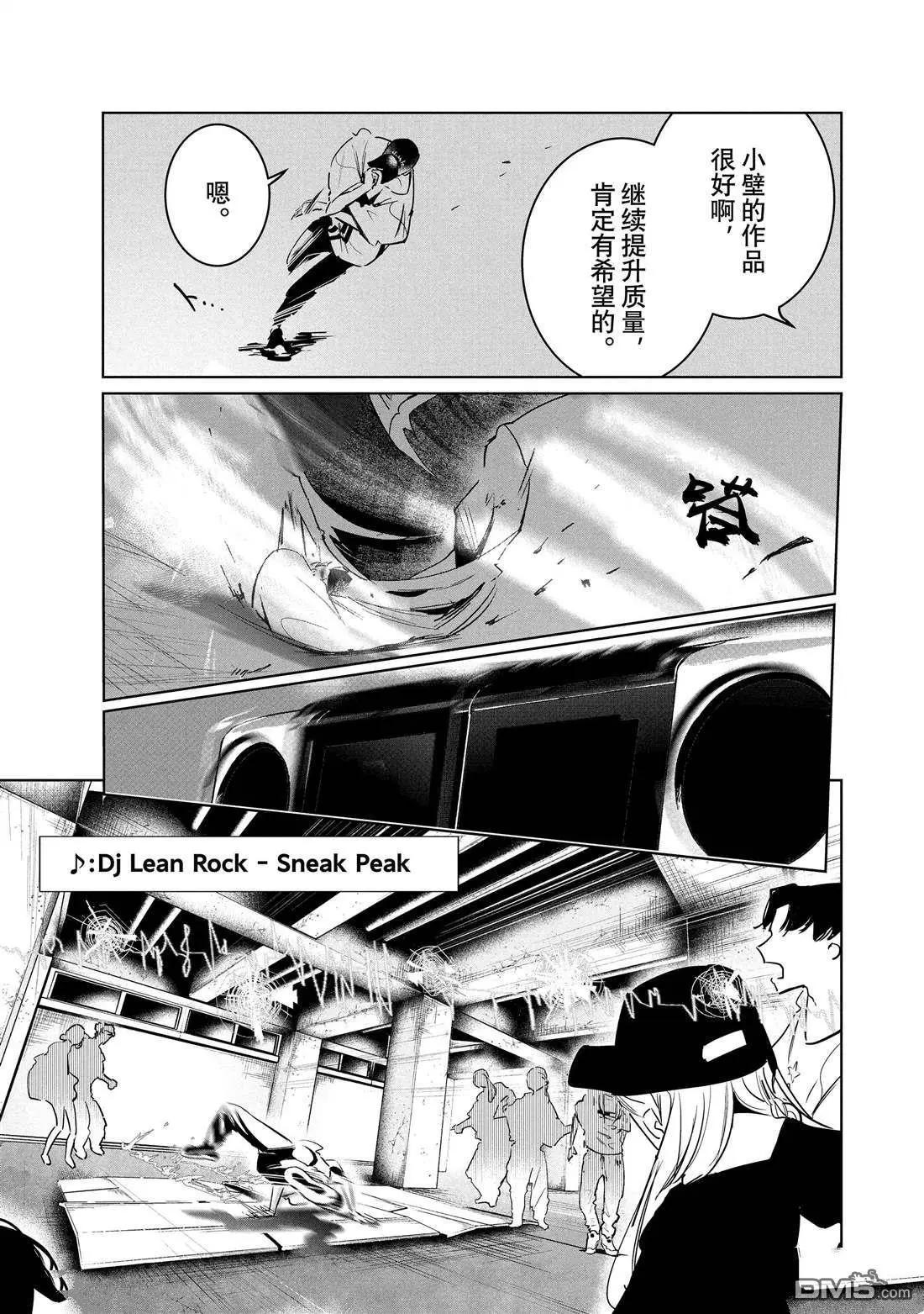 《wondance》第45话 第21页