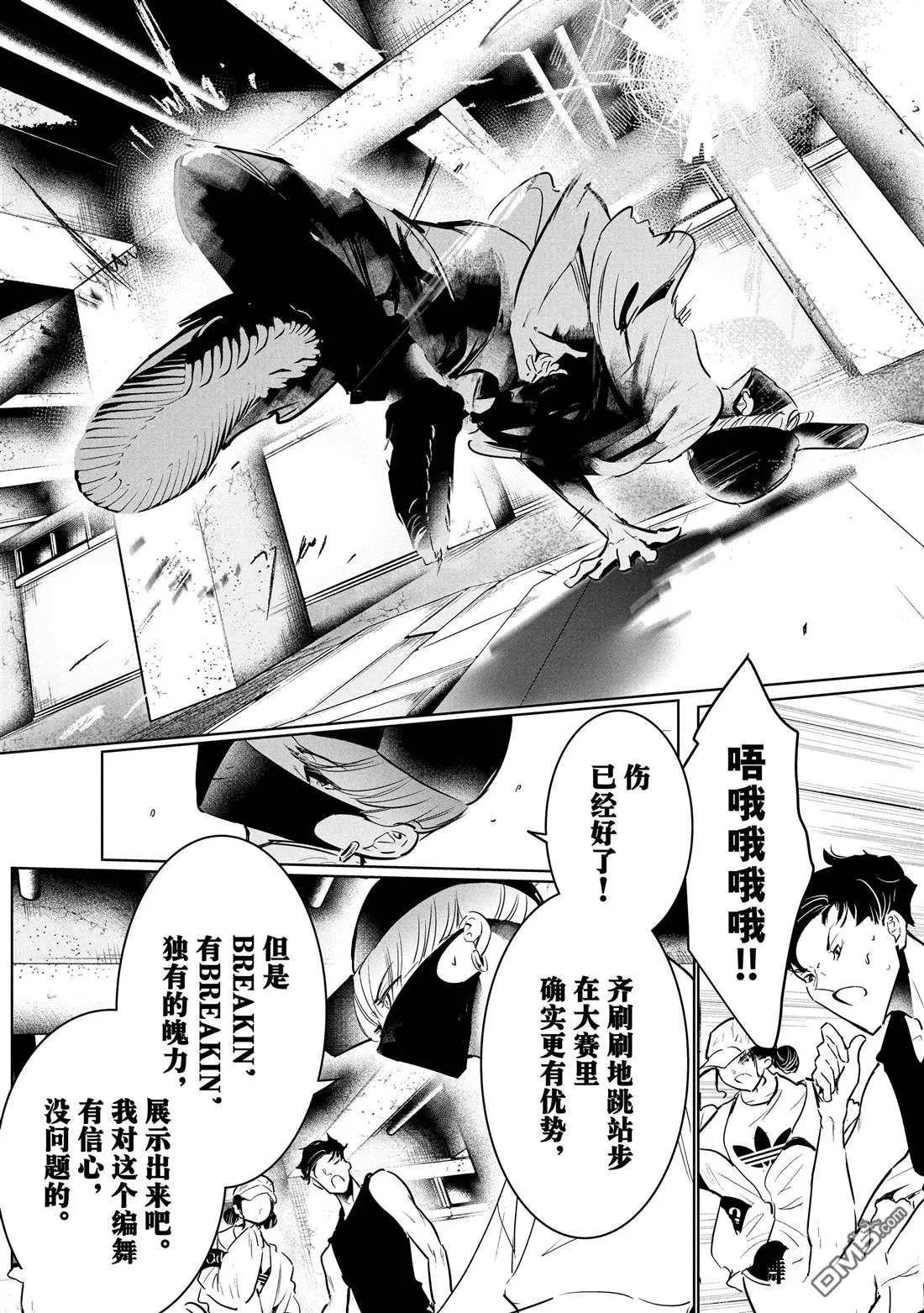 《wondance》第45话 第23页
