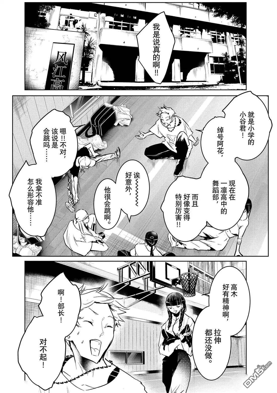 《wondance》第45话 第24页