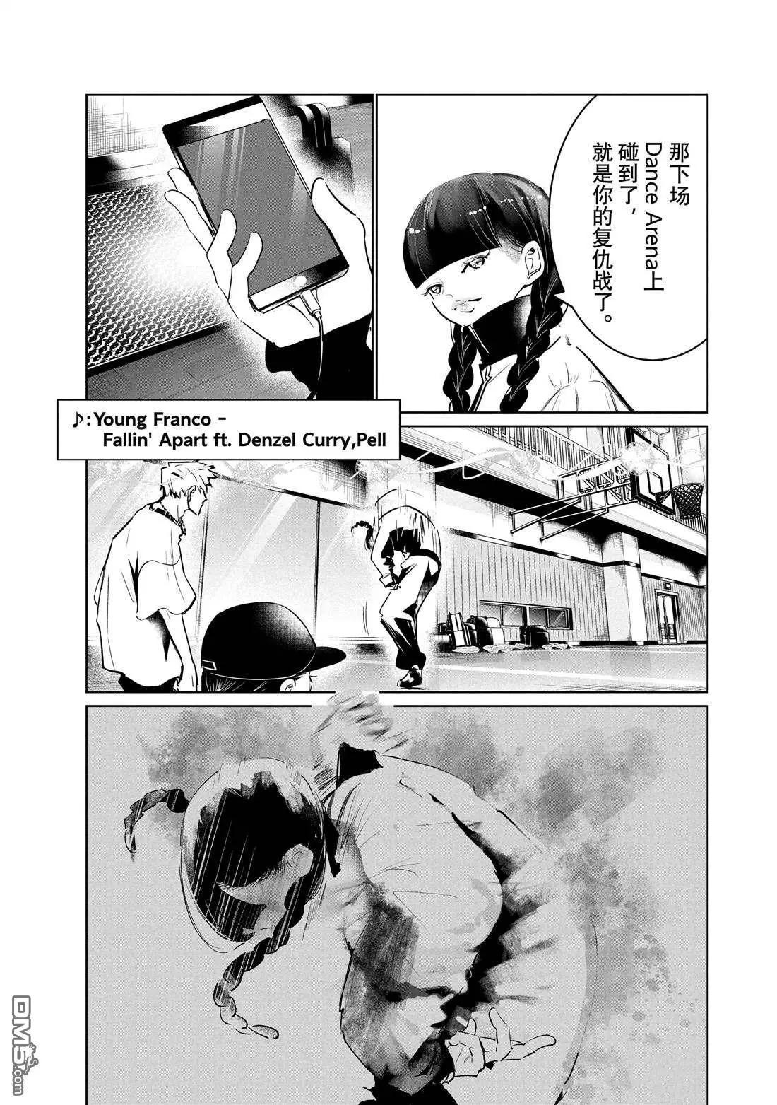 《wondance》第45话 第25页