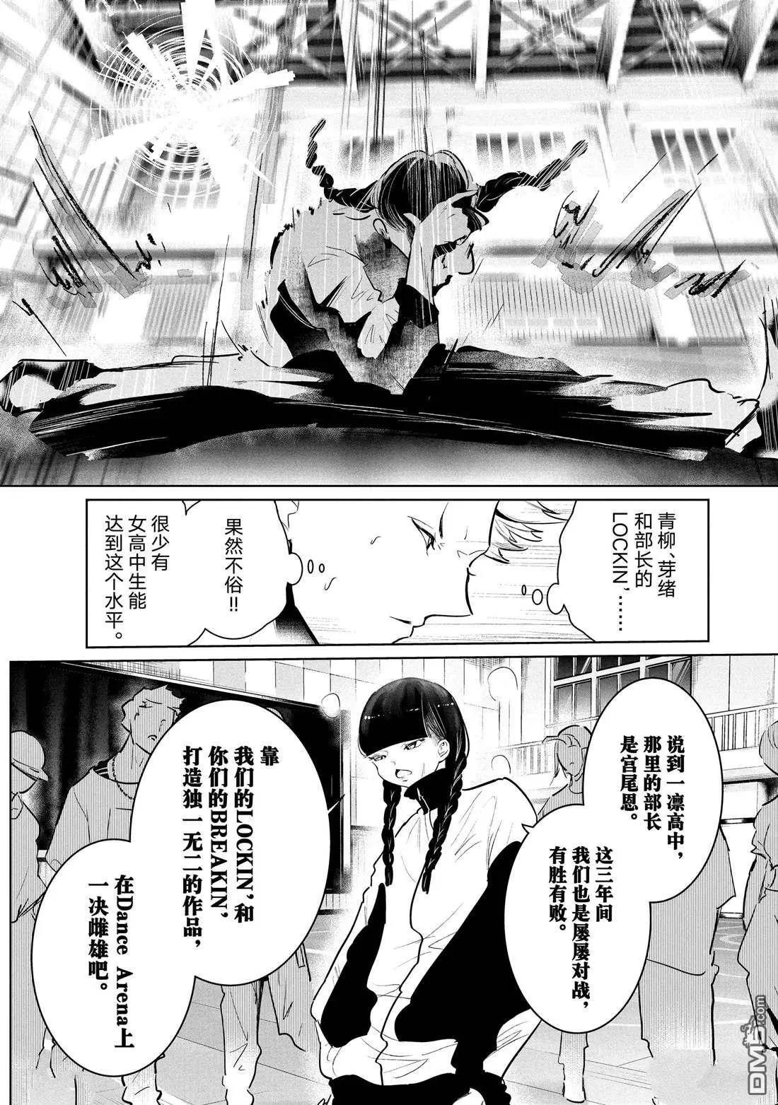 《wondance》第45话 第27页