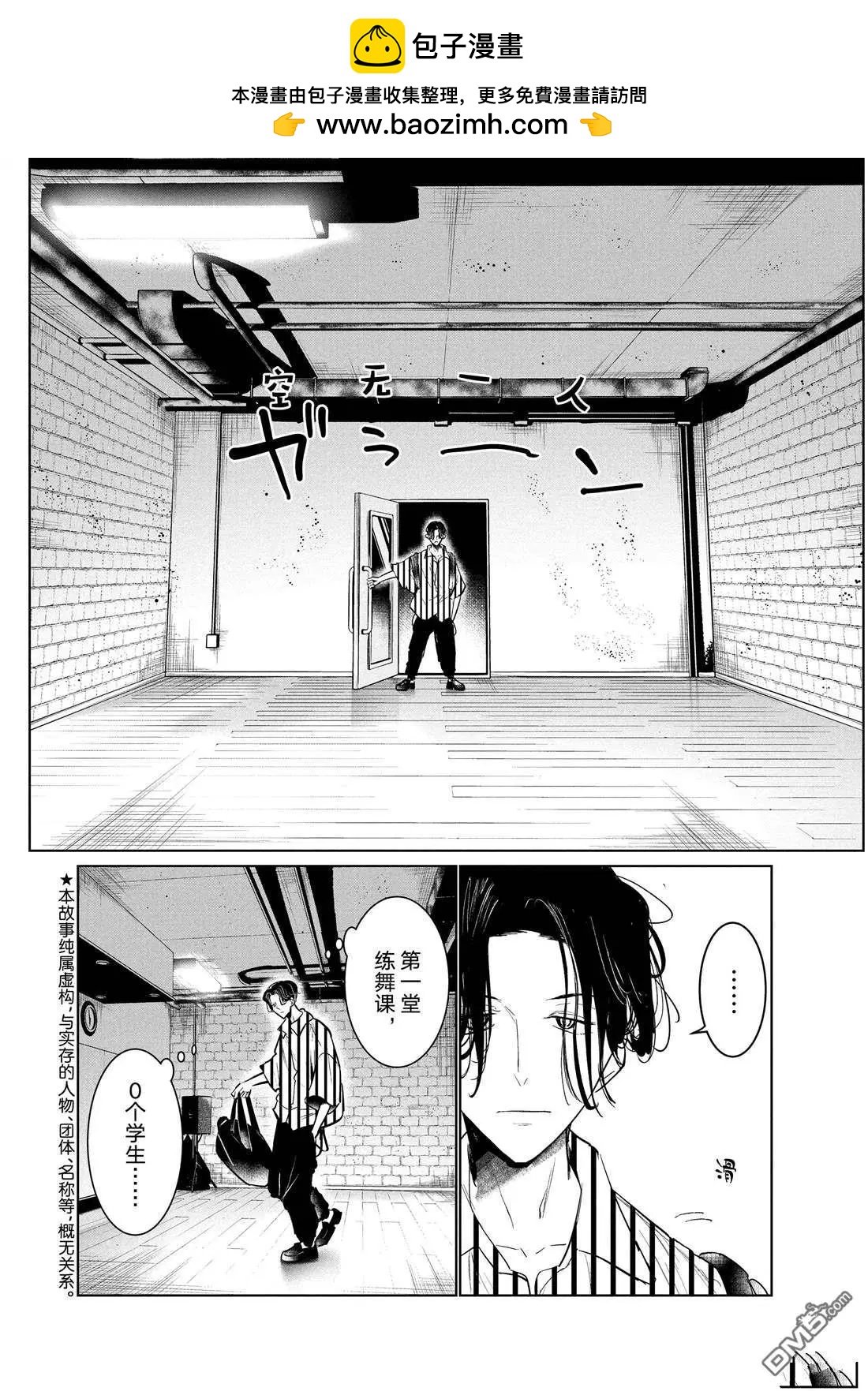 《wondance》第45话 第2页