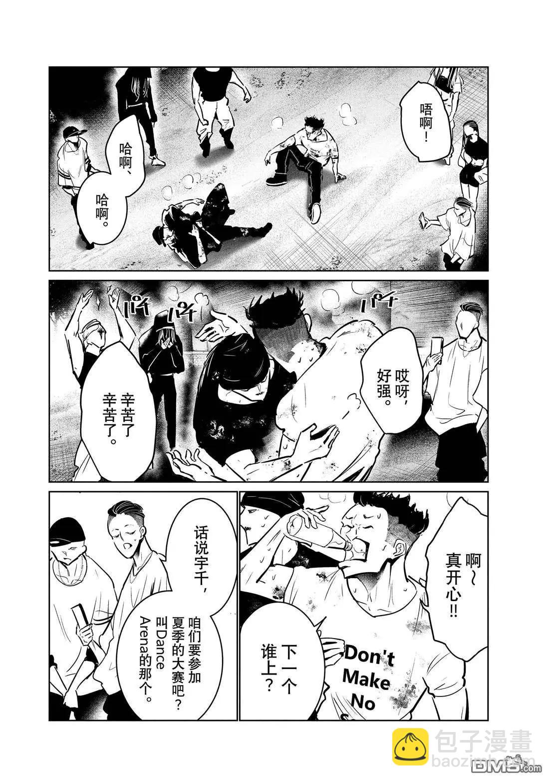 《wondance》第45话 第30页