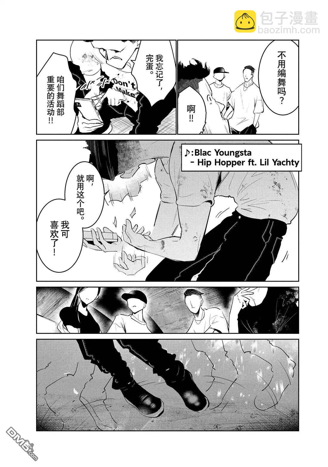 《wondance》第45话 第31页