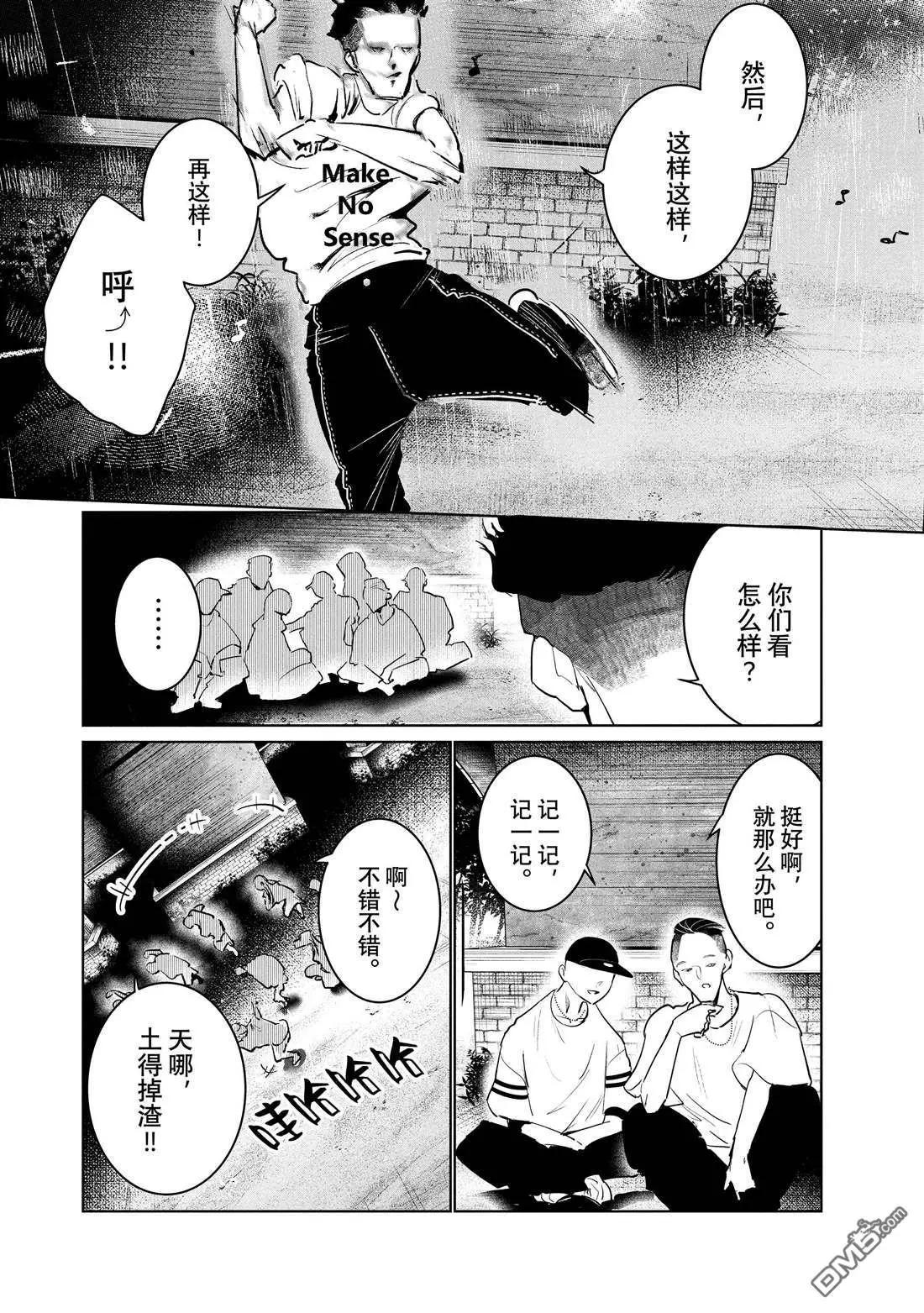 《wondance》第45话 第32页