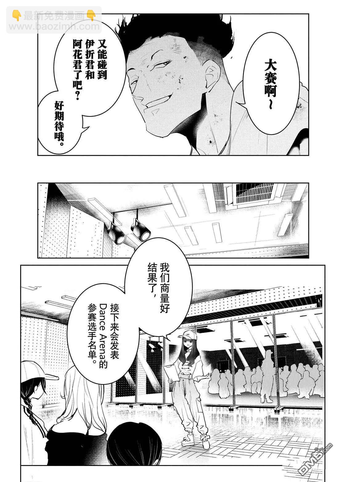 《wondance》第45话 第33页